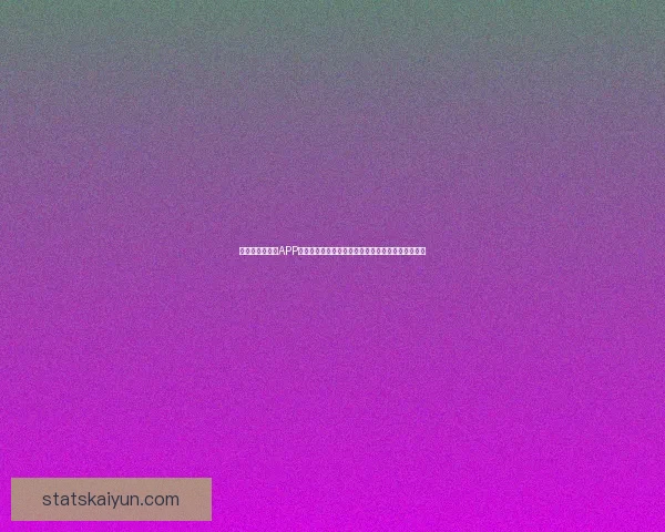 全新世界杯竞猜APP玩法解析，轻松预测赛况赢大奖，畅享激情赛事体验