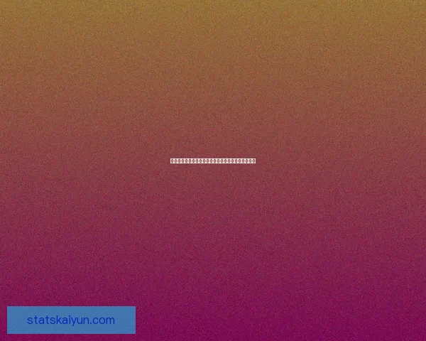 世界杯足球竞猜赔率最新分析与热门赛事胜负趋势预测