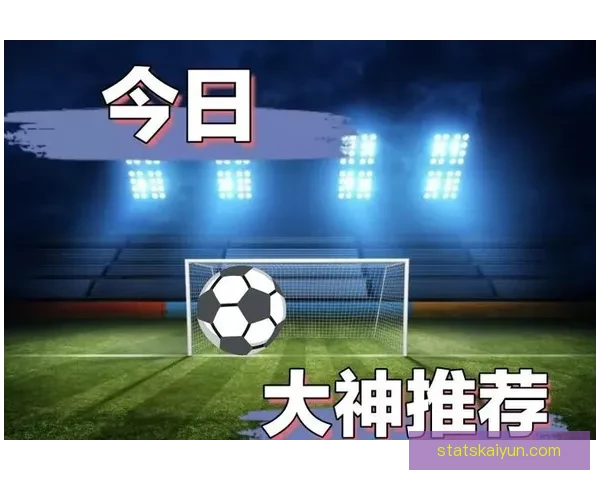 精准预测足球比分技巧分析，助你轻松赢得竞猜胜利