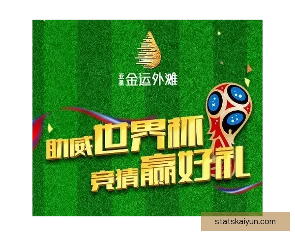 世界杯赛事预测与胜负竞猜技巧分享助你赢取更多奖励
